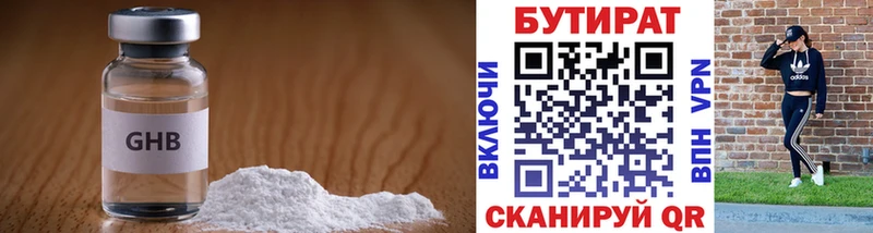 цена   Динская  Бутират бутик 